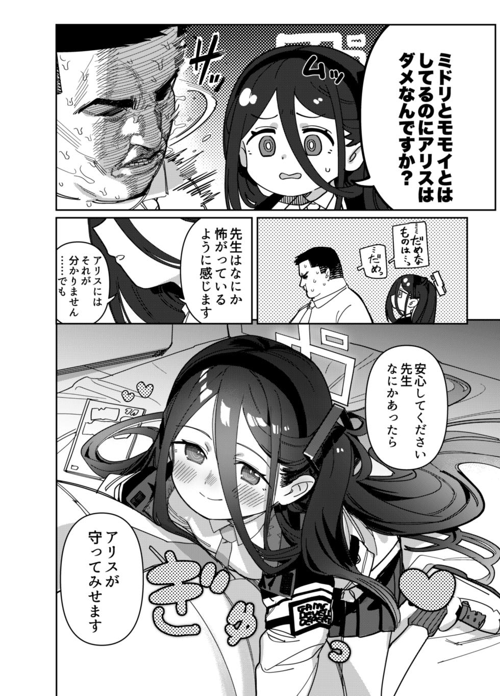 [PYPYworks (Syamonabe)] RAINBOW GDD SIEGE - Syamonabe's Rainbow GDD Siege - Game Development Department doujin compilation (Blue Archive) [Digital] - Page 40