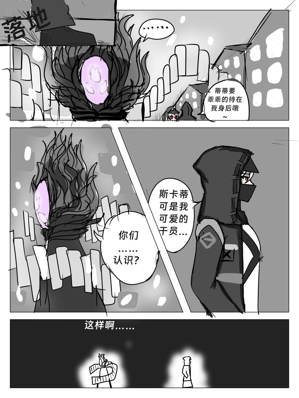 明日方舟同人纯爱本 斯卡蒂x博士，为你加班 - Page 9