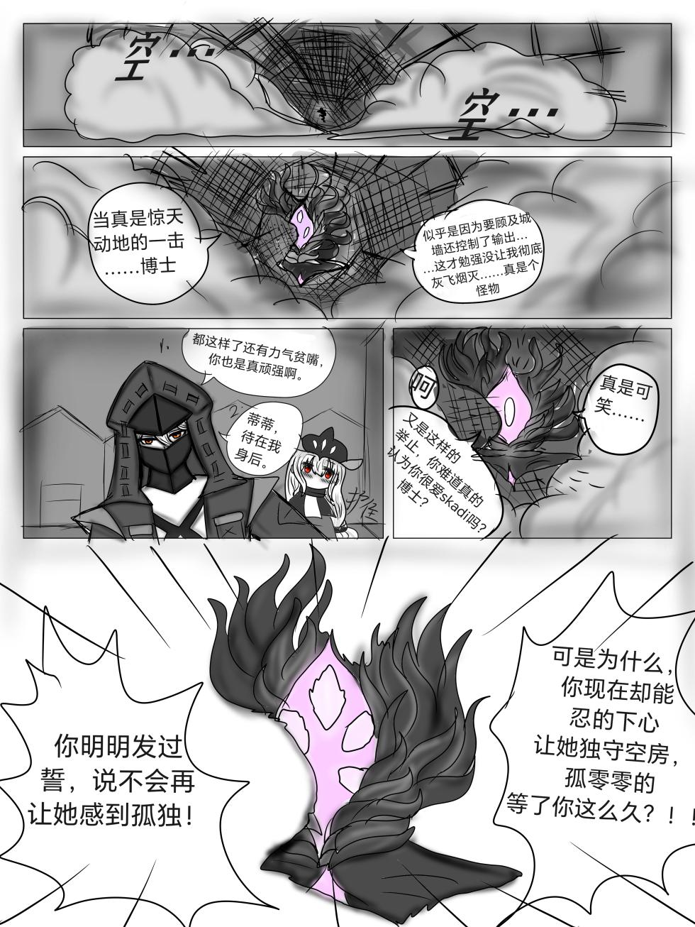明日方舟同人纯爱本 斯卡蒂x博士，为你加班 - Page 12