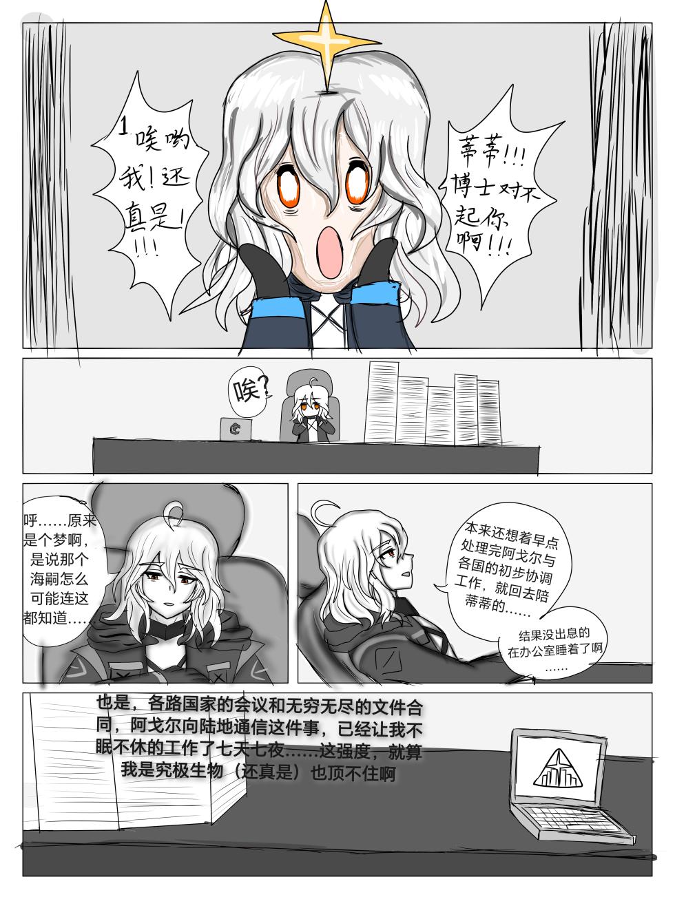 明日方舟同人纯爱本 斯卡蒂x博士，为你加班 - Page 13
