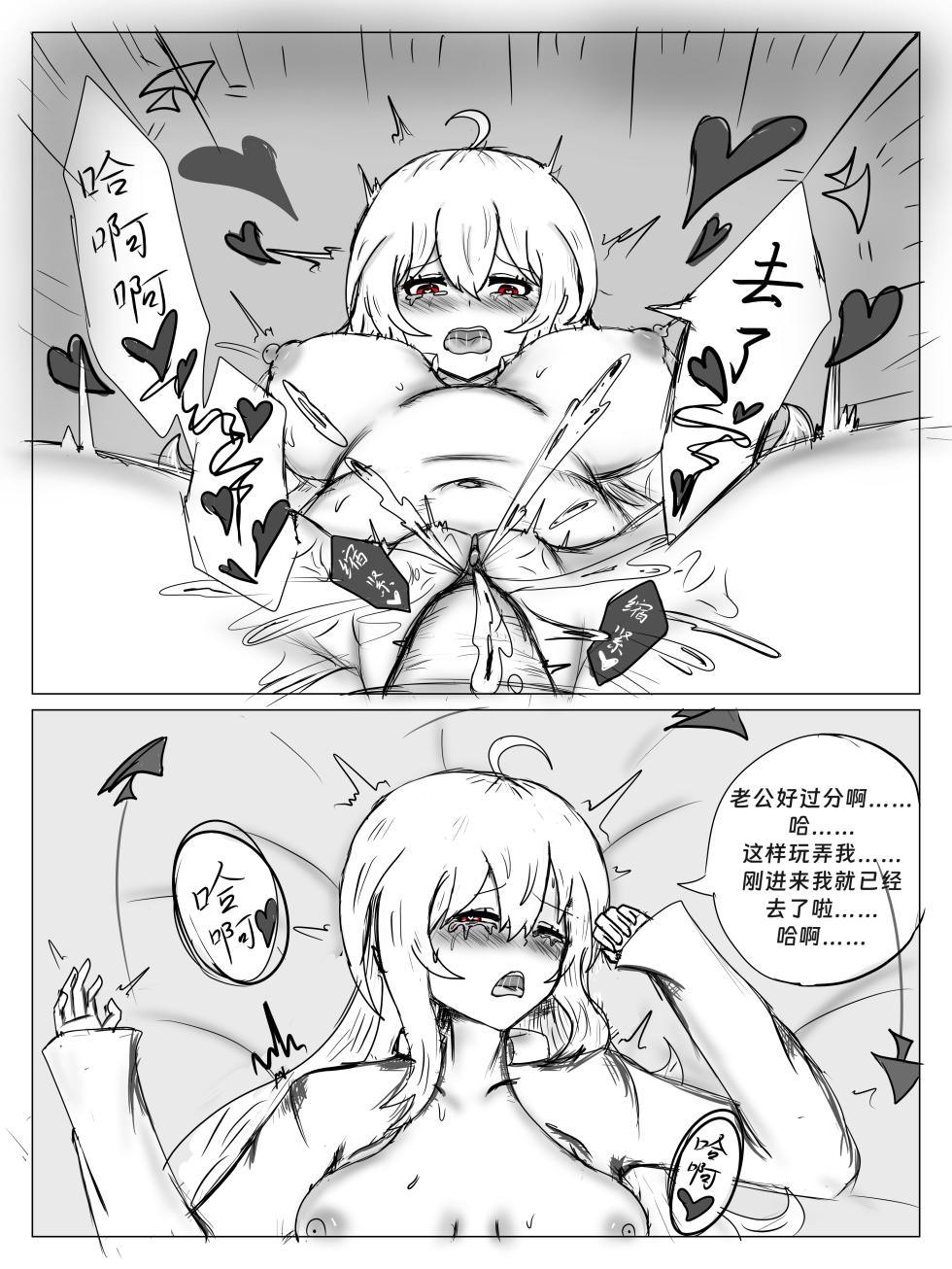 明日方舟同人纯爱本 斯卡蒂x博士，为你加班 - Page 28