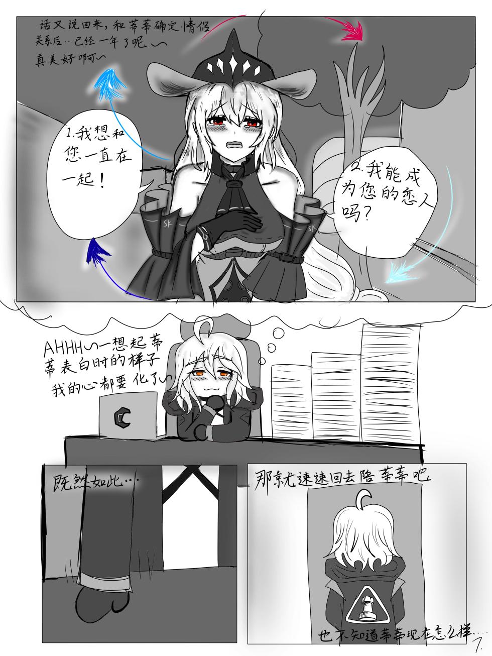 （屑吉良著）明日方舟同人纯爱本（ 斯卡蒂x博士）《为你加班》 - Page 14