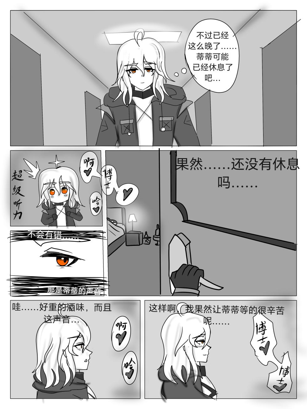 （屑吉良著）明日方舟同人纯爱本（ 斯卡蒂x博士）《为你加班》 - Page 16