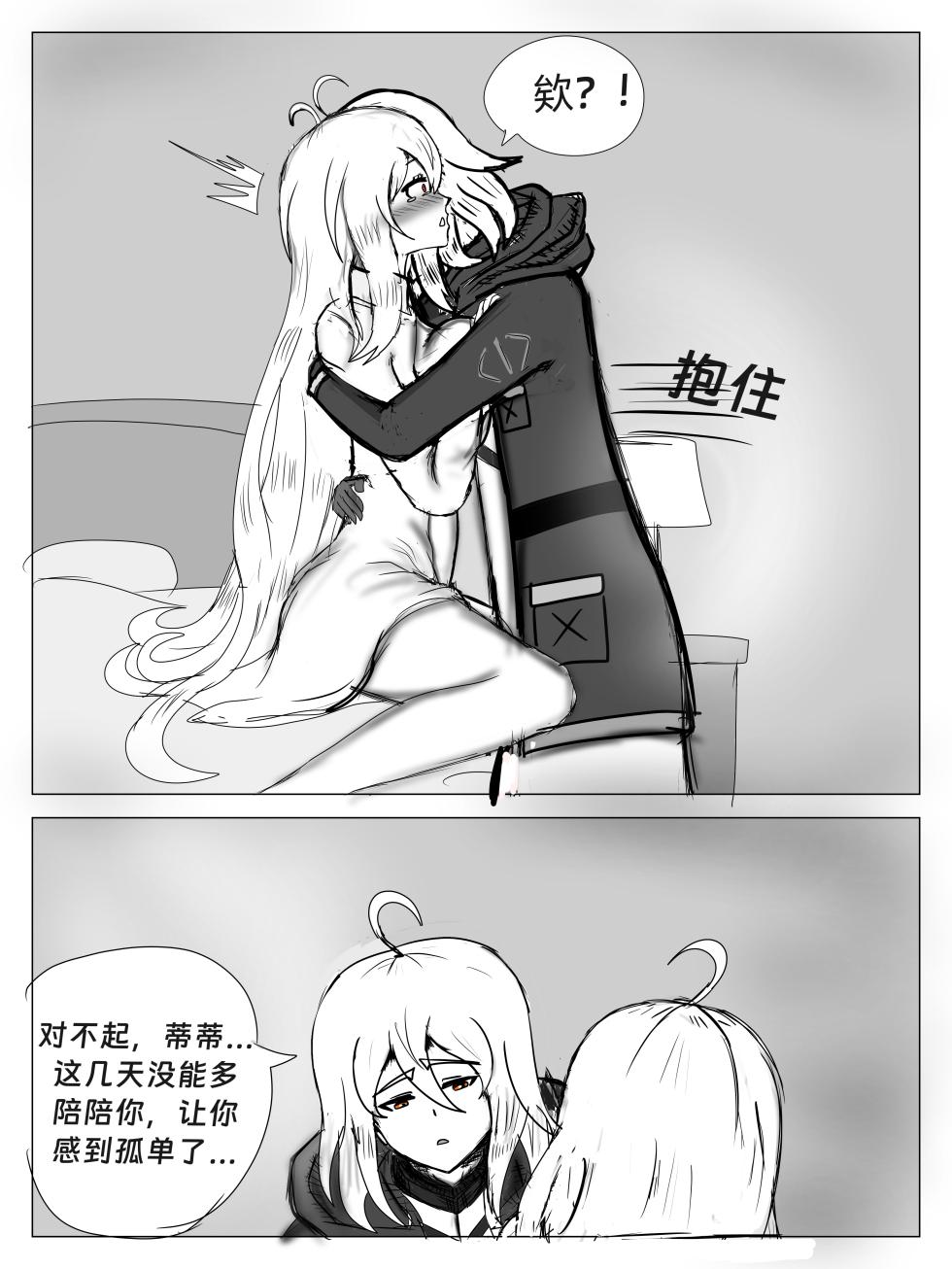 （屑吉良著）明日方舟同人纯爱本（ 斯卡蒂x博士）《为你加班》 - Page 22