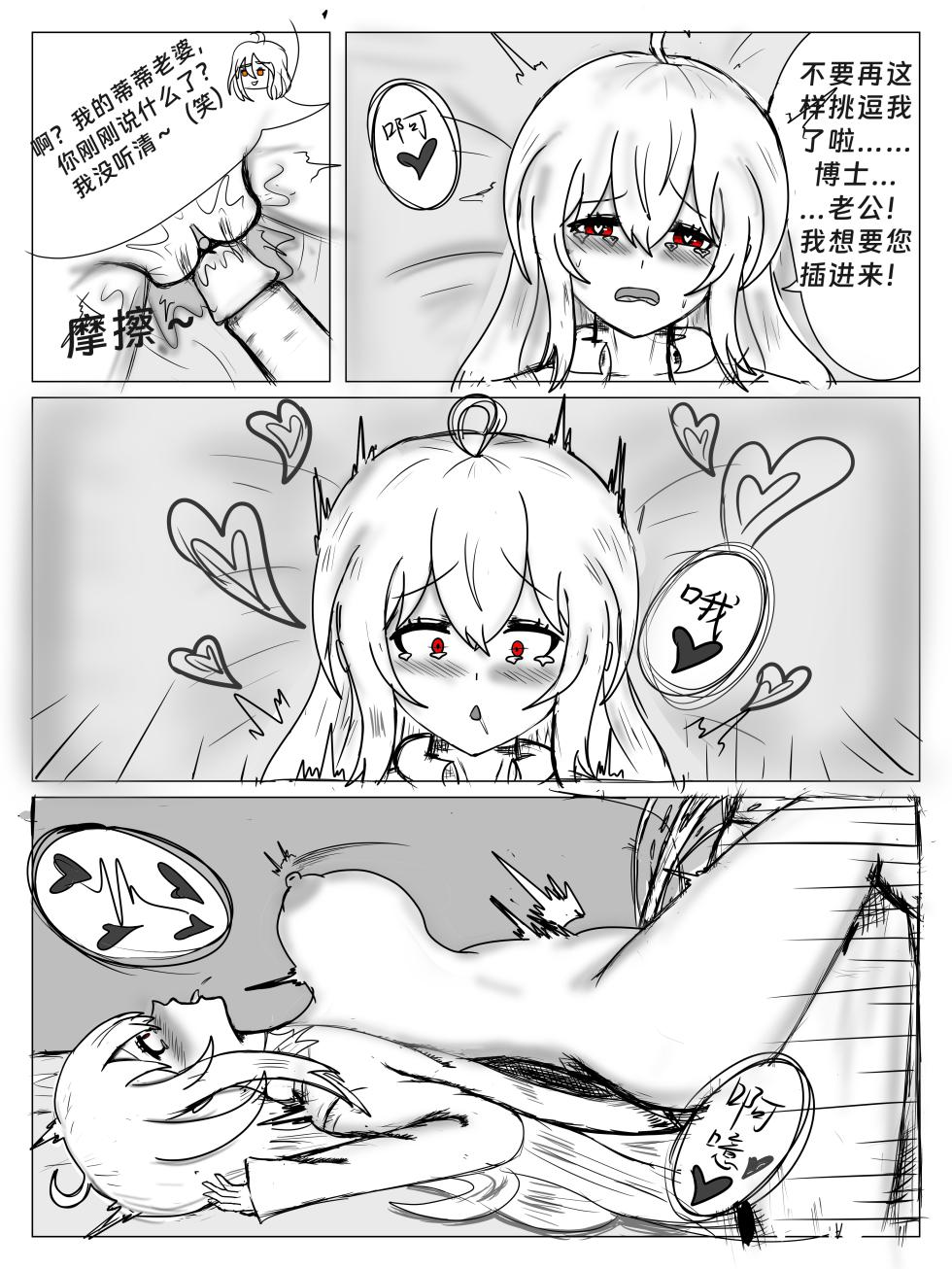 （屑吉良著）明日方舟同人纯爱本（ 斯卡蒂x博士）《为你加班》 - Page 27