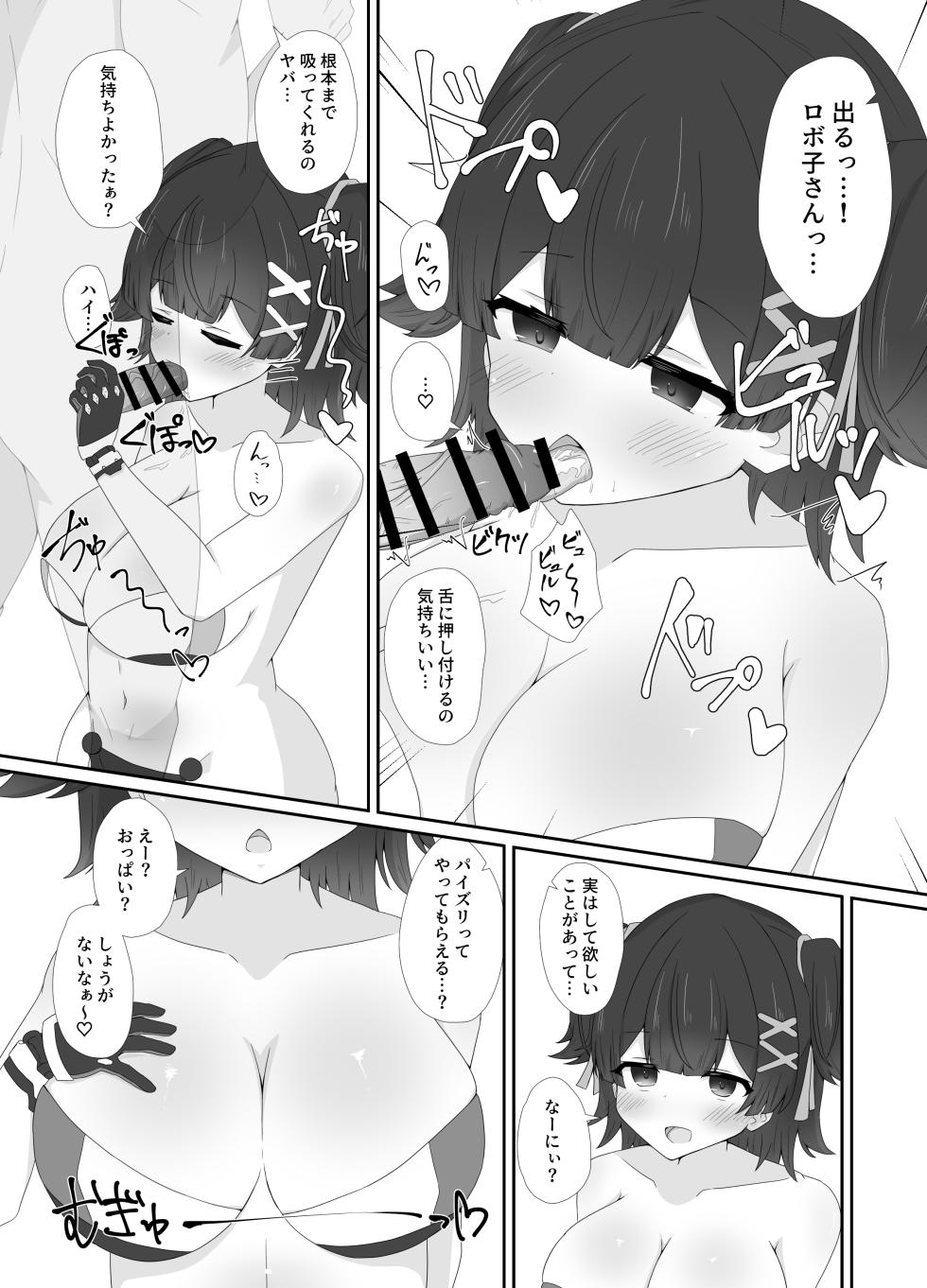 [Daiba Chaya] Doutei datte Iiyo Nante (Roboco-san) [Digital] - Page 10