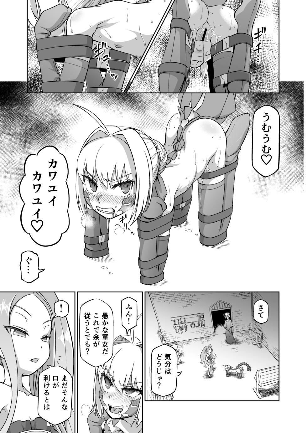 [Inudamashi (Akainu Pochi)]  Draco- Kousoku Tyoukyou [Digital] - Page 30