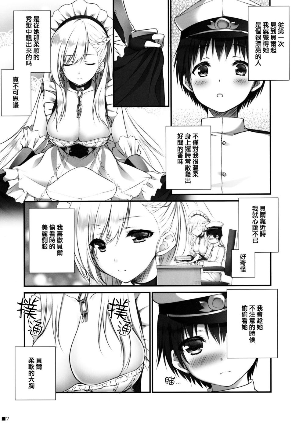 (C97) [ZiP (Moekibara Fumitake)] Bel Onee-chan to Hagukumu Yuuwaku Seikatsu | 貝爾大姐姐的哺育誘惑生活 (Azur Lane) [Chinese] [Pegasus個人漢化] - Page 6