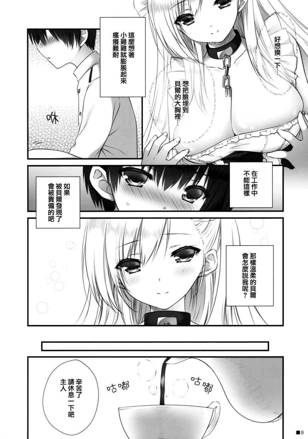 (C97) [ZiP (Moekibara Fumitake)] Bel Onee-chan to Hagukumu Yuuwaku Seikatsu | 貝爾大姐姐的哺育誘惑生活 (Azur Lane) [Chinese] [Pegasus個人漢化] - Page 7