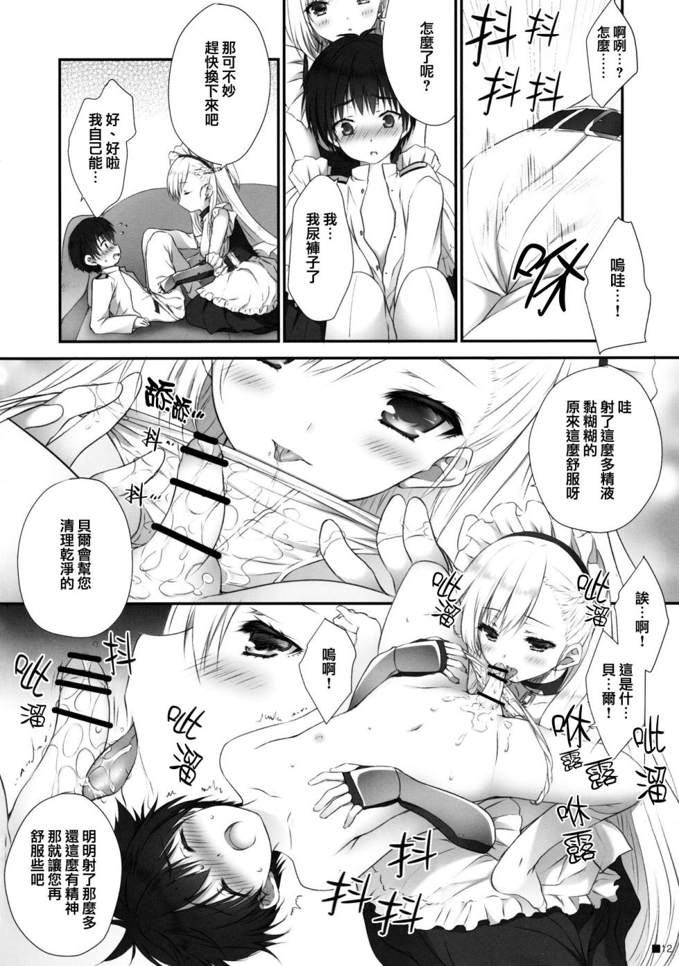 (C97) [ZiP (Moekibara Fumitake)] Bel Onee-chan to Hagukumu Yuuwaku Seikatsu | 貝爾大姐姐的哺育誘惑生活 (Azur Lane) [Chinese] [Pegasus個人漢化] - Page 11