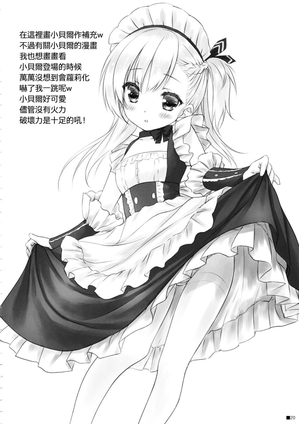 (C97) [ZiP (Moekibara Fumitake)] Bel Onee-chan to Hagukumu Yuuwaku Seikatsu | 貝爾大姐姐的哺育誘惑生活 (Azur Lane) [Chinese] [Pegasus個人漢化] - Page 19