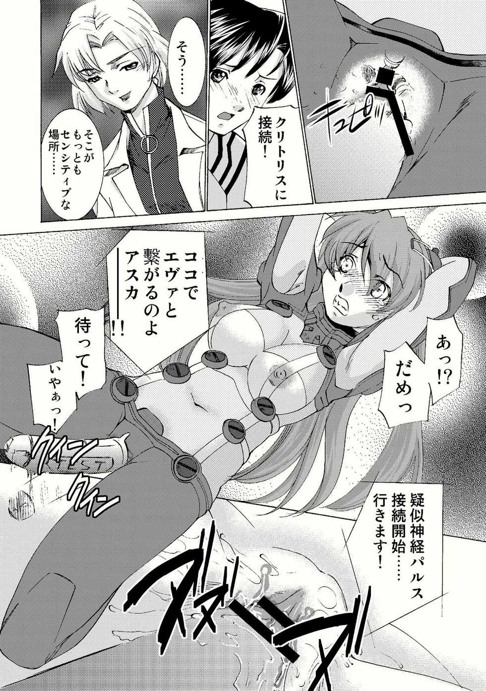 (C79) [Applesauce (Sada Ko-ji)] Seikan Plugsuit 2 Kaikan Jigoku Book (Rebuild of Evangelion) - Page 6