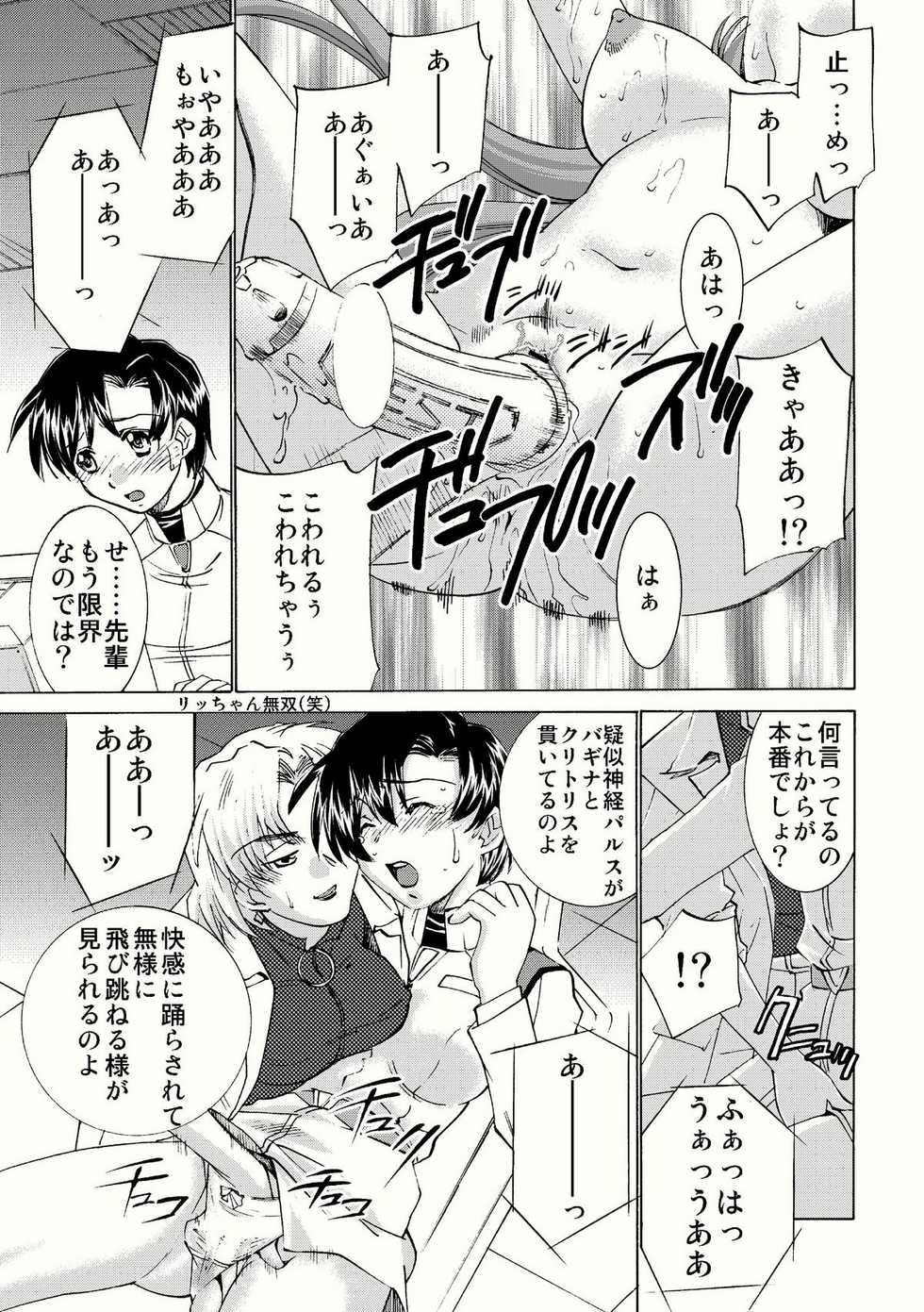 (C79) [Applesauce (Sada Ko-ji)] Seikan Plugsuit 2 Kaikan Jigoku Book (Rebuild of Evangelion) - Page 11