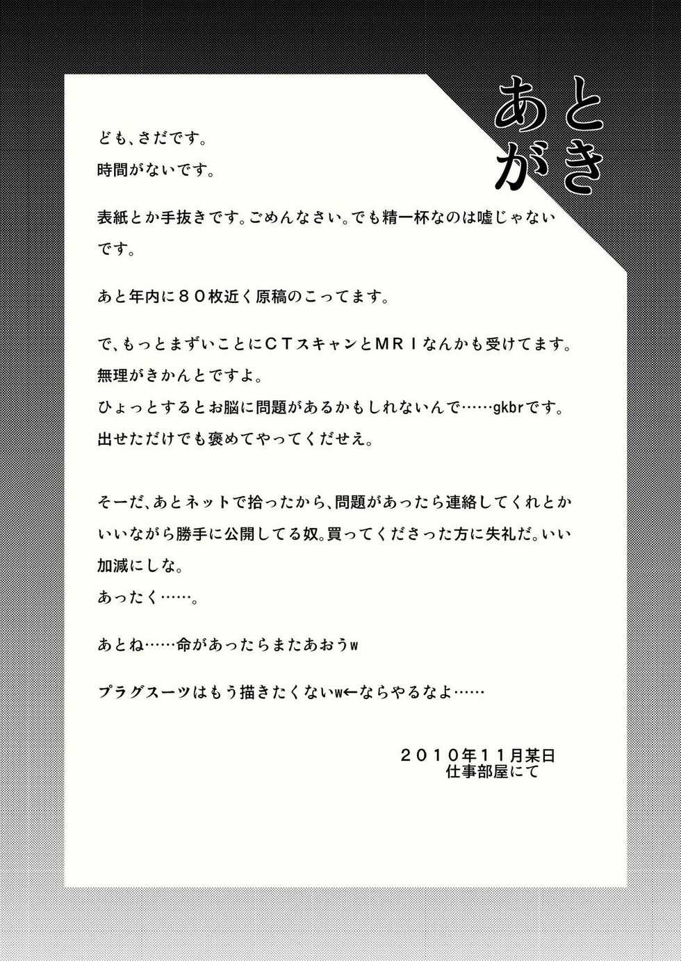 (C79) [Applesauce (Sada Ko-ji)] Seikan Plugsuit 2 Kaikan Jigoku Book (Rebuild of Evangelion) - Page 19