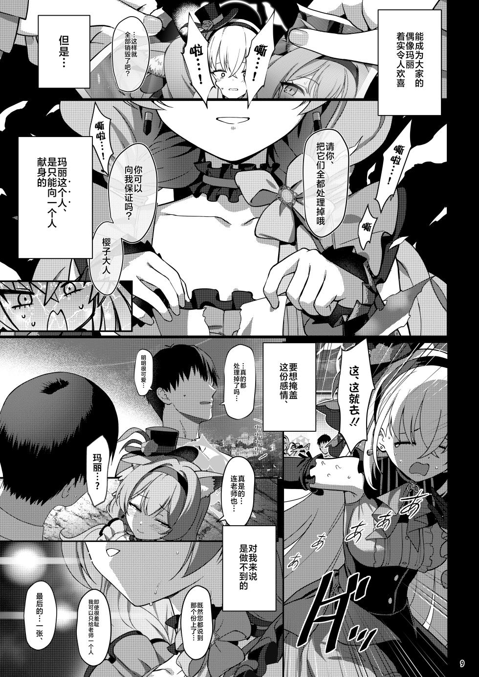[Horizontal World (Matanonki)] Inaraku | 伊奈落 (Blue Archive) [Chinese] [白杨汉化组] [Digital] - Page 8