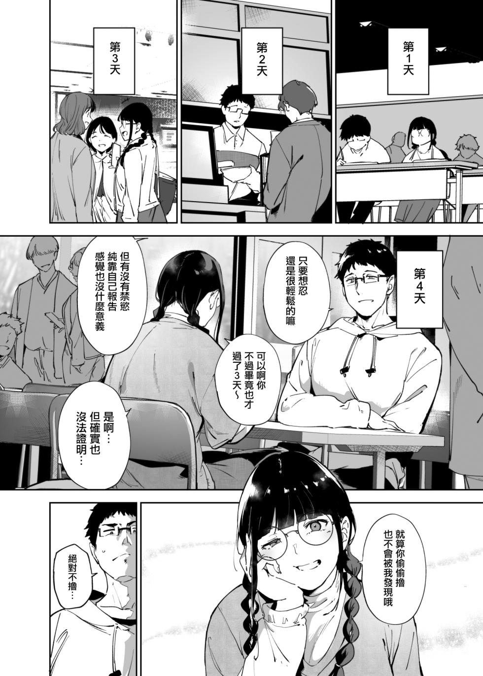 [Ringoya (Alp)] Otaku Tomodachi to no Sex wa Saikou ni Kimochi Ii 3  [Chinese] [無邪気漢化組] [Digital] - Page 3