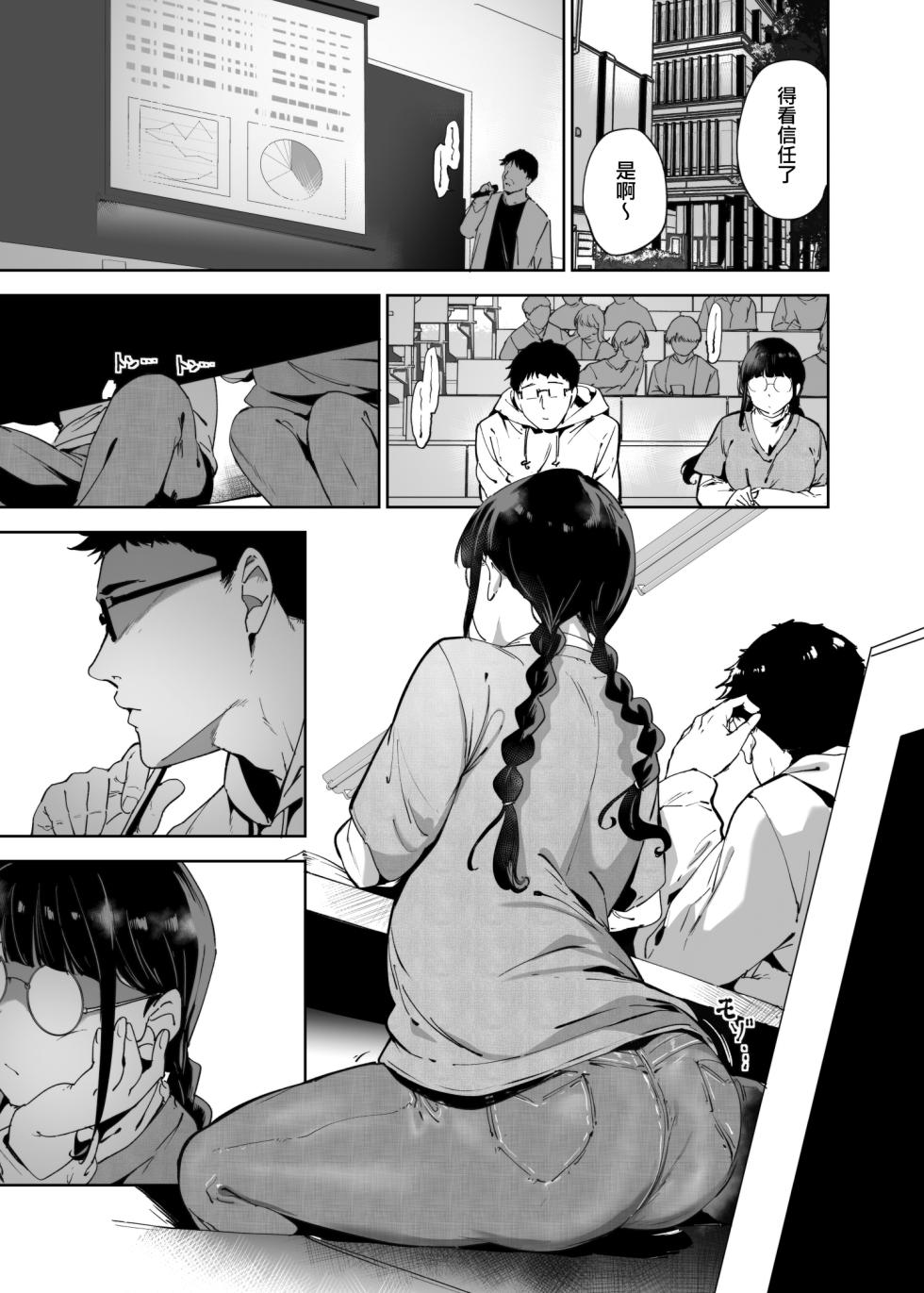 [Ringoya (Alp)] Otaku Tomodachi to no Sex wa Saikou ni Kimochi Ii 3  [Chinese] [無邪気漢化組] [Digital] - Page 4