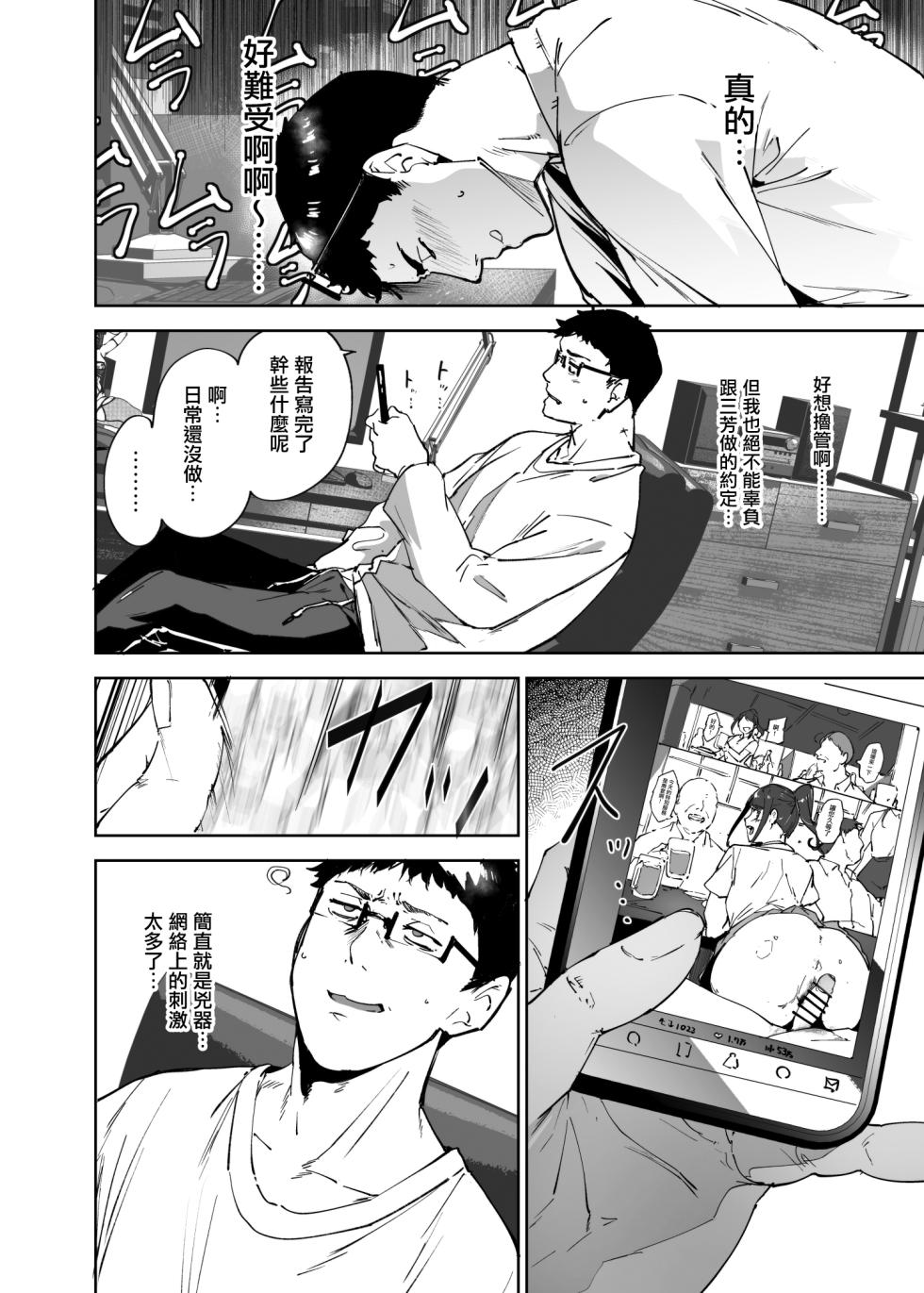 [Ringoya (Alp)] Otaku Tomodachi to no Sex wa Saikou ni Kimochi Ii 3  [Chinese] [無邪気漢化組] [Digital] - Page 7