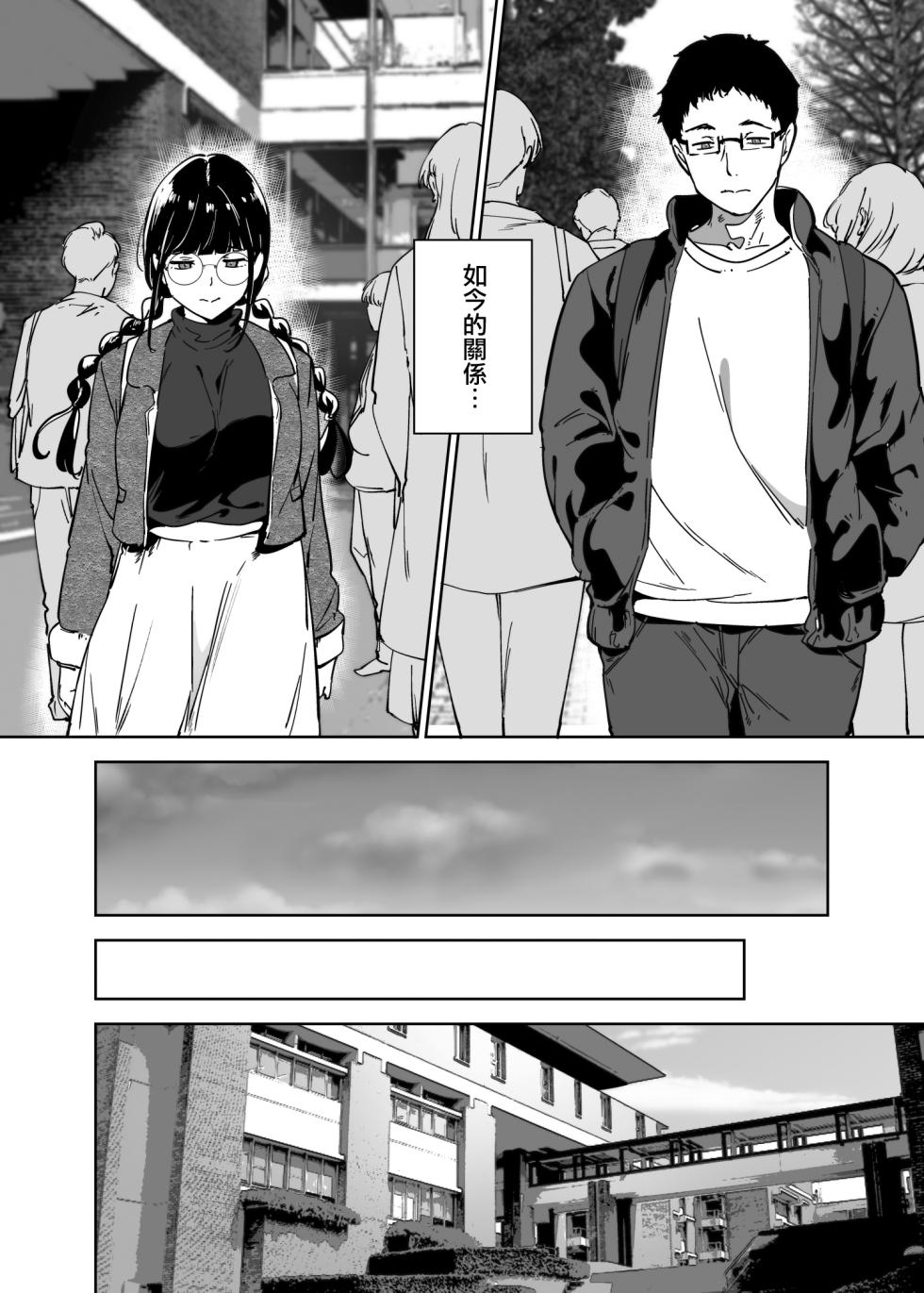 [Ringoya (Alp)] Otaku Tomodachi to no Sex wa Saikou ni Kimochi Ii 3  [Chinese] [無邪気漢化組] [Digital] - Page 17