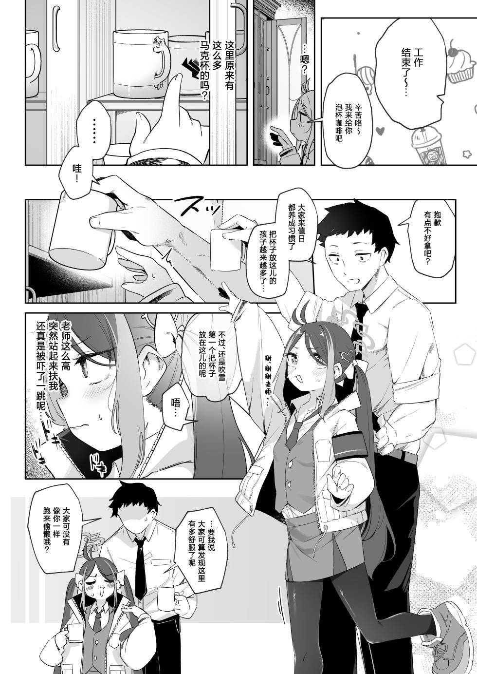 [Utsusumi Onsen (Utsusumi Kio)] Usobuki to Donuts o Motte | 怀揣青春悸动与一枚甜甜圈 (Blue Archive) [Chinese] [白杨汉化组] [Digital] - Page 6