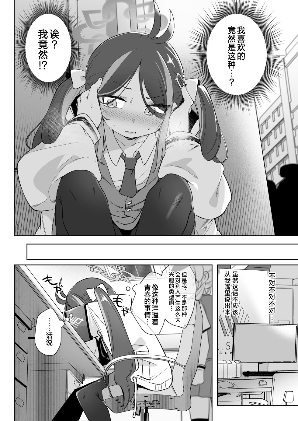 [Utsusumi Onsen (Utsusumi Kio)] Usobuki to Donuts o Motte | 怀揣青春悸动与一枚甜甜圈 (Blue Archive) [Chinese] [白杨汉化组] [Digital] - Page 10