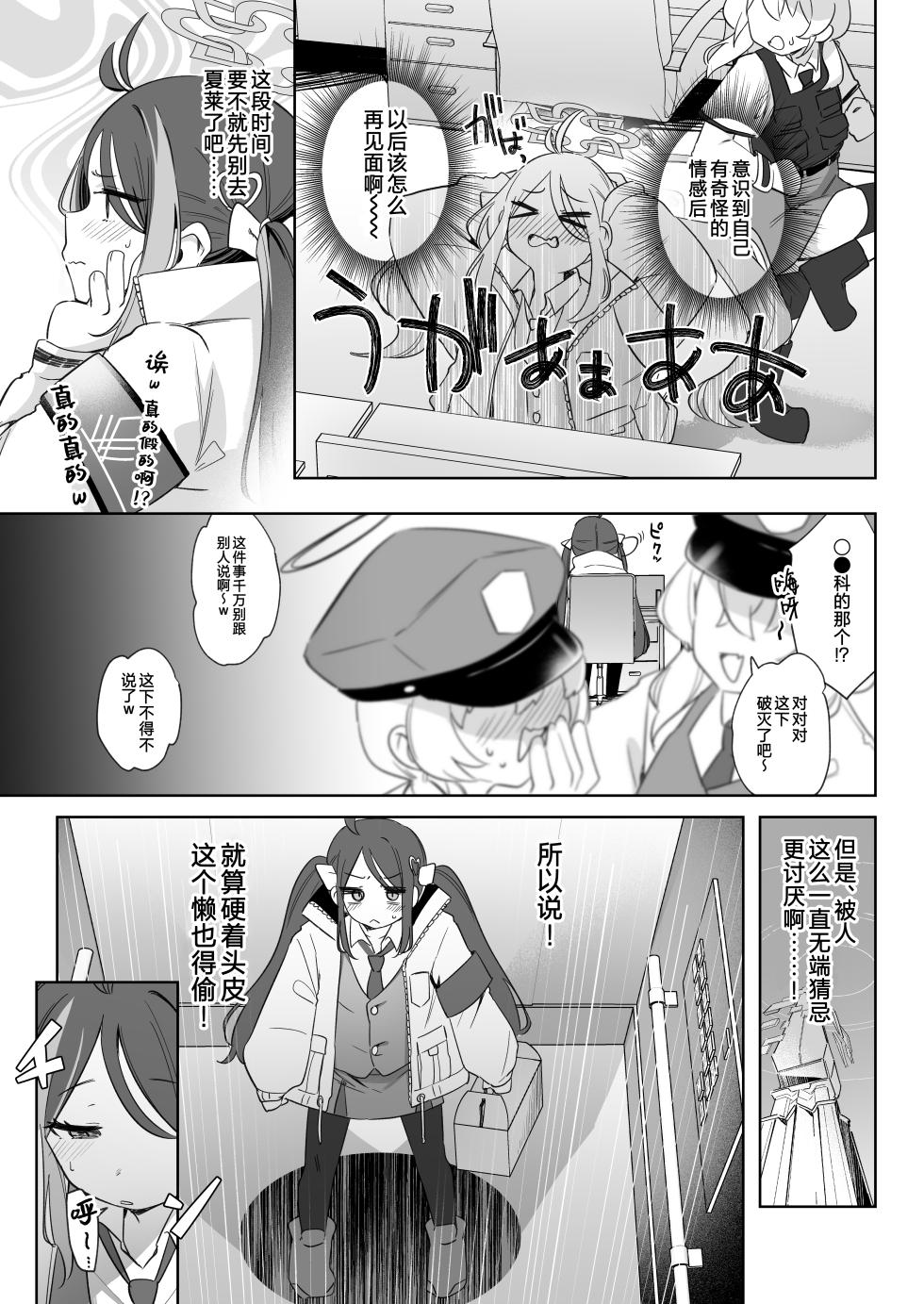 [Utsusumi Onsen (Utsusumi Kio)] Usobuki to Donuts o Motte | 怀揣青春悸动与一枚甜甜圈 (Blue Archive) [Chinese] [白杨汉化组] [Digital] - Page 11