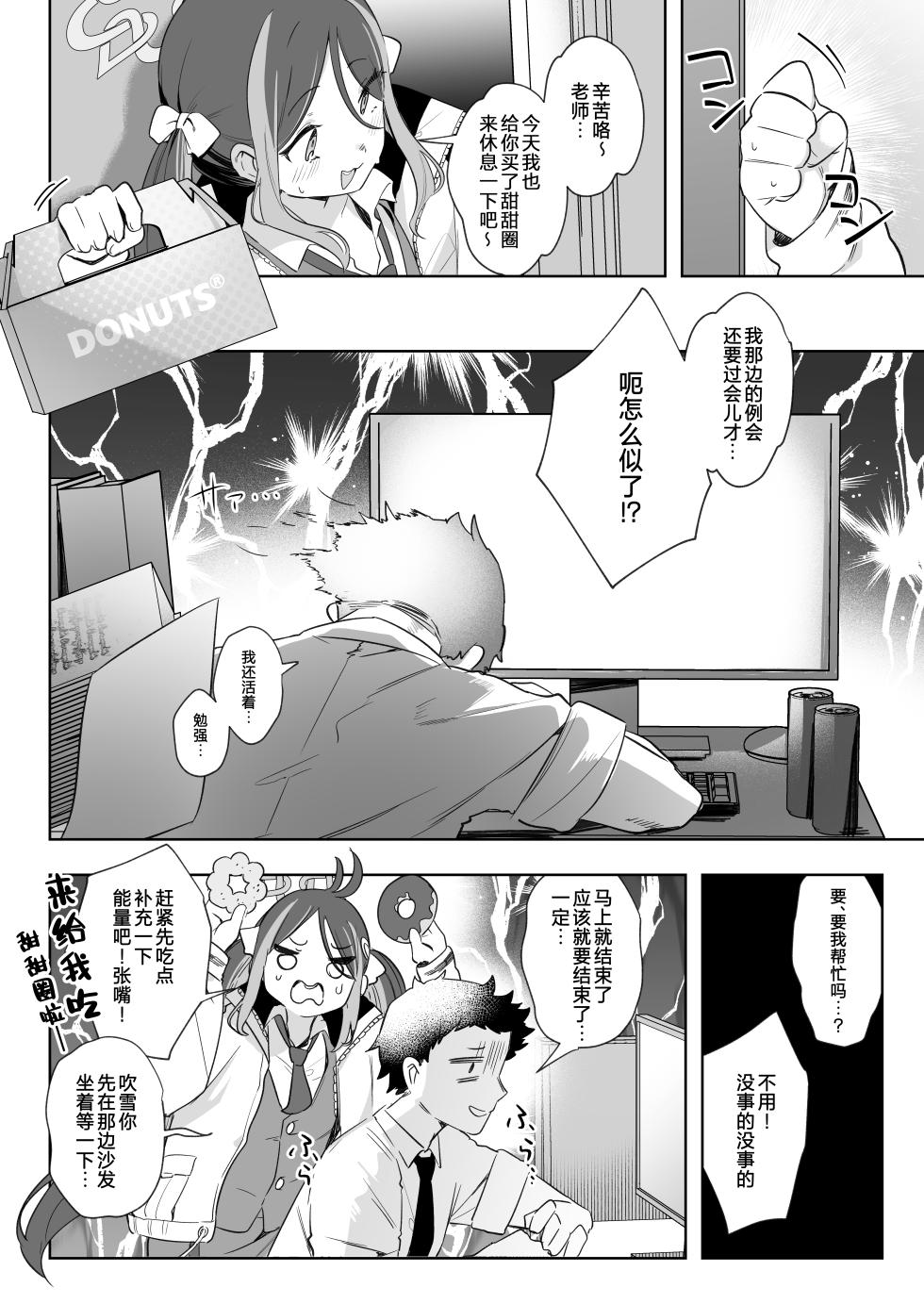 [Utsusumi Onsen (Utsusumi Kio)] Usobuki to Donuts o Motte | 怀揣青春悸动与一枚甜甜圈 (Blue Archive) [Chinese] [白杨汉化组] [Digital] - Page 12
