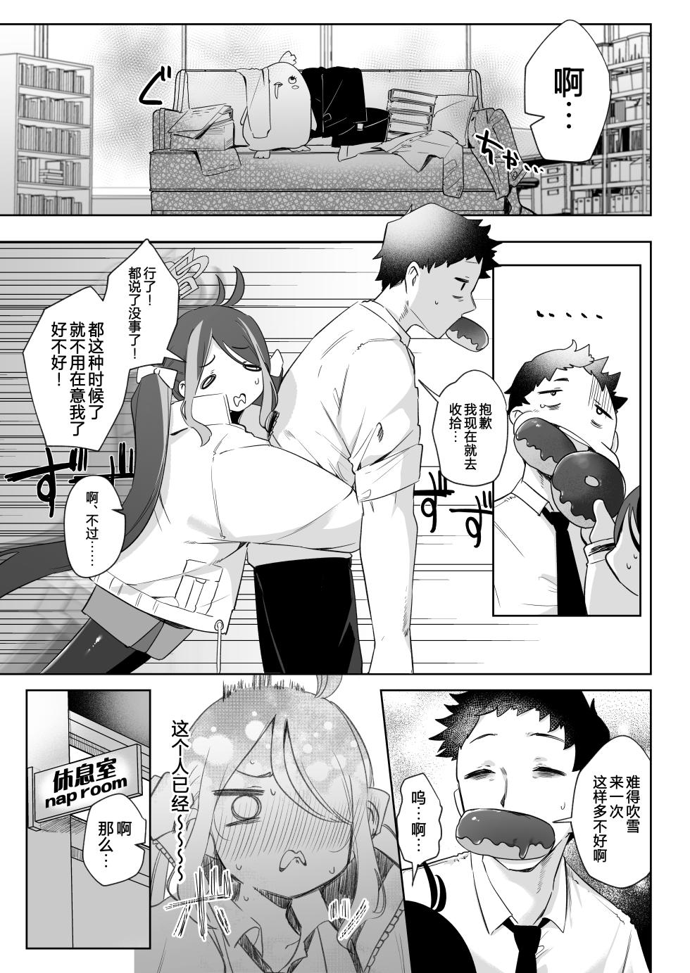 [Utsusumi Onsen (Utsusumi Kio)] Usobuki to Donuts o Motte | 怀揣青春悸动与一枚甜甜圈 (Blue Archive) [Chinese] [白杨汉化组] [Digital] - Page 13
