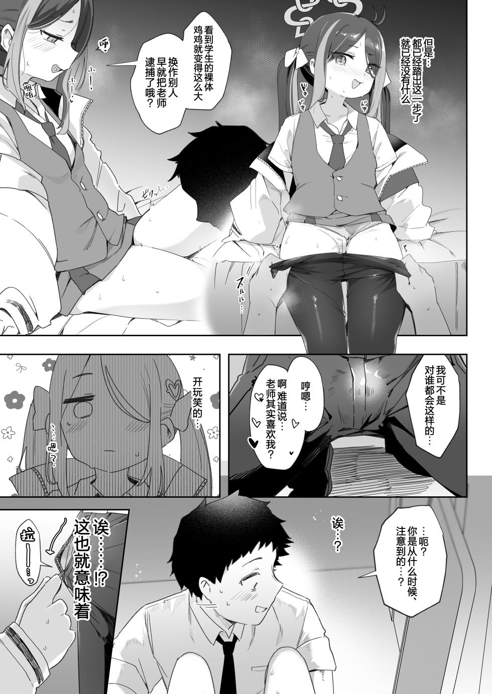 [Utsusumi Onsen (Utsusumi Kio)] Usobuki to Donuts o Motte | 怀揣青春悸动与一枚甜甜圈 (Blue Archive) [Chinese] [白杨汉化组] [Digital] - Page 21