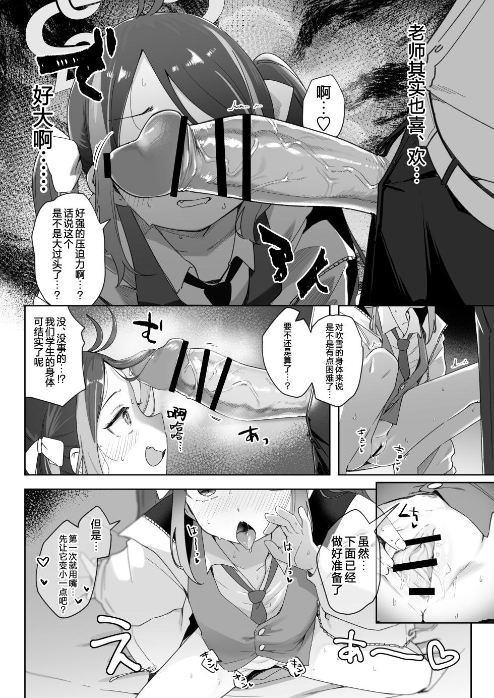 [Utsusumi Onsen (Utsusumi Kio)] Usobuki to Donuts o Motte | 怀揣青春悸动与一枚甜甜圈 (Blue Archive) [Chinese] [白杨汉化组] [Digital] - Page 22