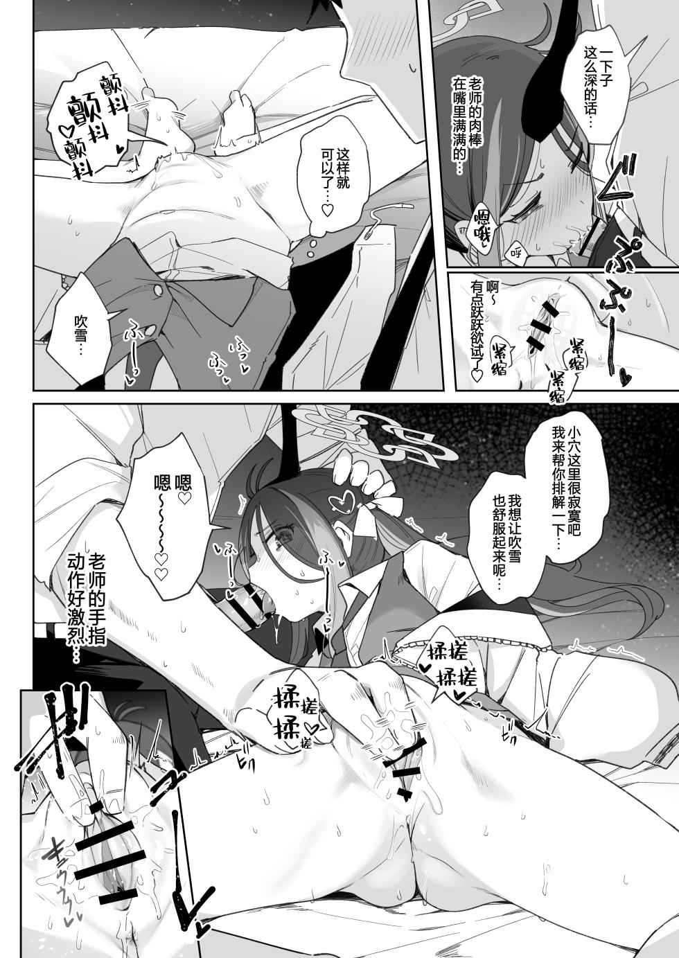 [Utsusumi Onsen (Utsusumi Kio)] Usobuki to Donuts o Motte | 怀揣青春悸动与一枚甜甜圈 (Blue Archive) [Chinese] [白杨汉化组] [Digital] - Page 24