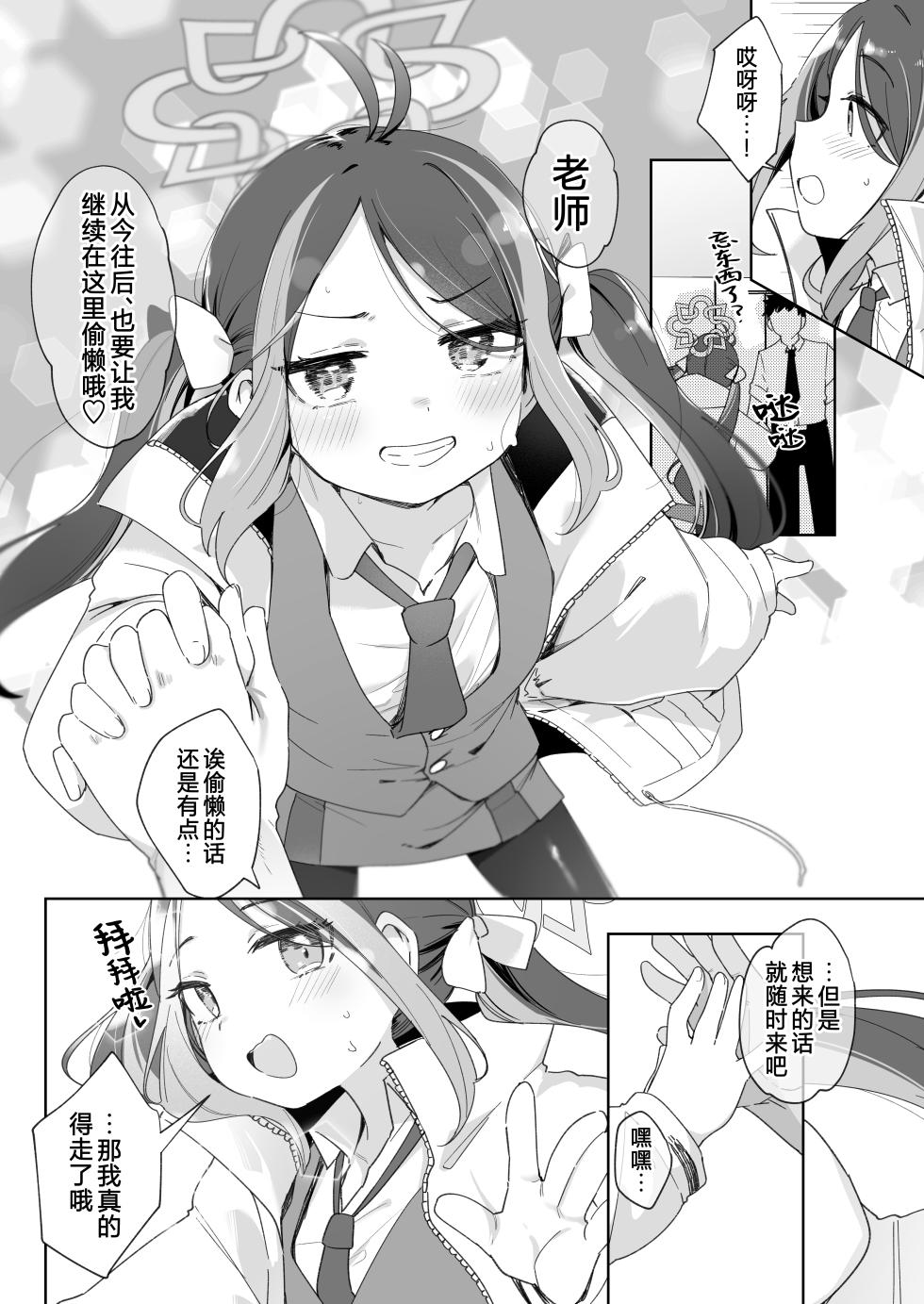 [Utsusumi Onsen (Utsusumi Kio)] Usobuki to Donuts o Motte | 怀揣青春悸动与一枚甜甜圈 (Blue Archive) [Chinese] [白杨汉化组] [Digital] - Page 36