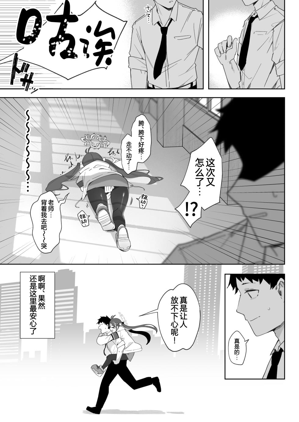 [Utsusumi Onsen (Utsusumi Kio)] Usobuki to Donuts o Motte | 怀揣青春悸动与一枚甜甜圈 (Blue Archive) [Chinese] [白杨汉化组] [Digital] - Page 37
