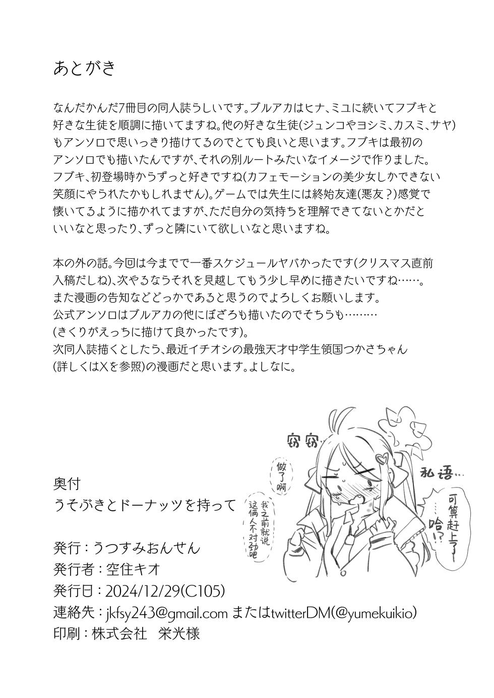 [Utsusumi Onsen (Utsusumi Kio)] Usobuki to Donuts o Motte | 怀揣青春悸动与一枚甜甜圈 (Blue Archive) [Chinese] [白杨汉化组] [Digital] - Page 38