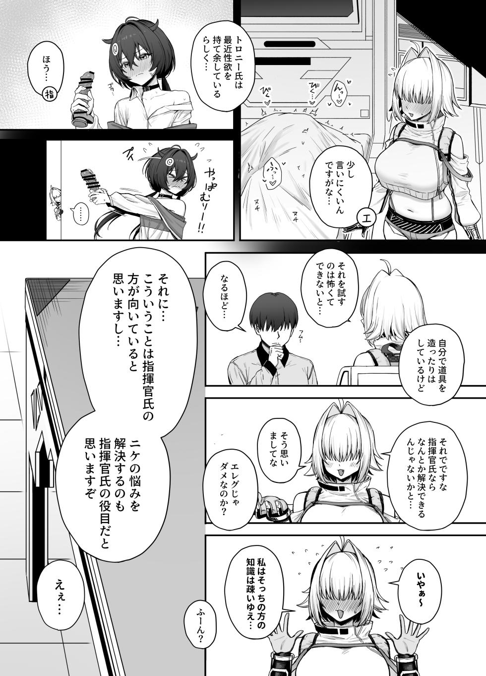 [Shuuen no Ma (Period)] Electric Mingle (Goddess of Victory: Nikke) [Digital] - Page 4