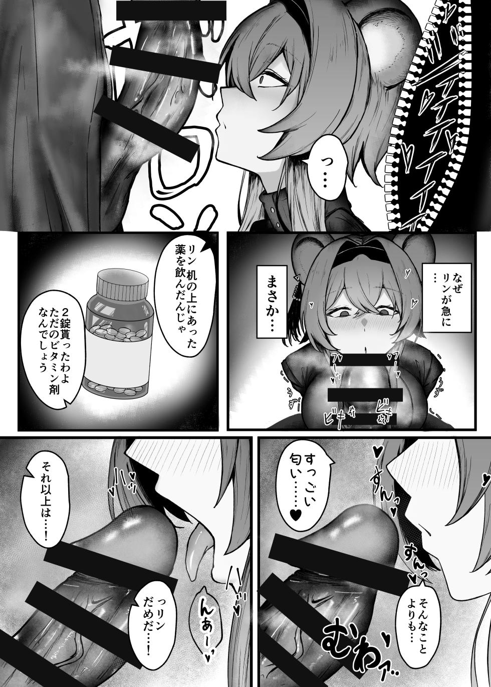 [乳飲料のコーナー] 深夜の逸話 - Page 6