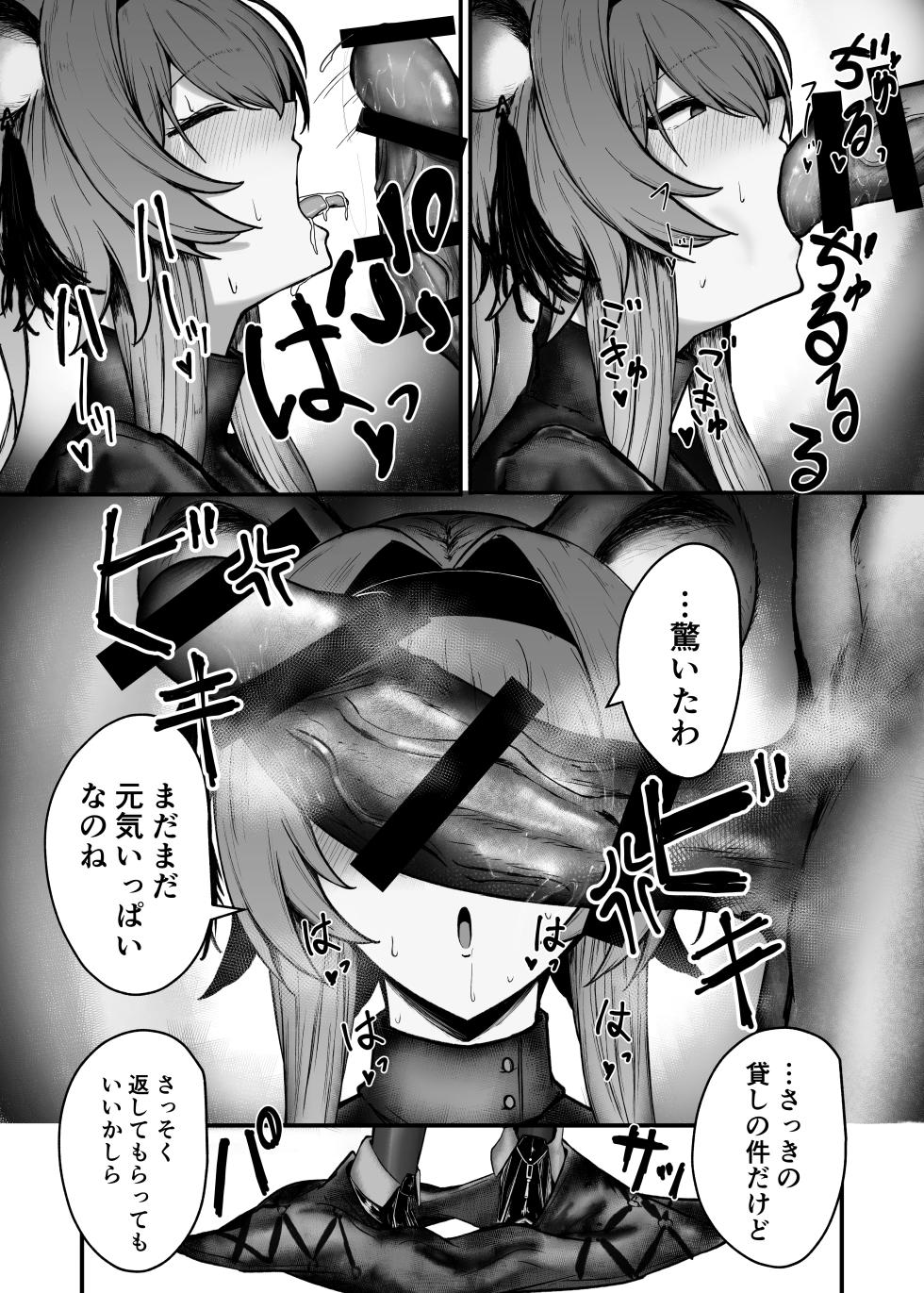 [乳飲料のコーナー] 深夜の逸話 - Page 9