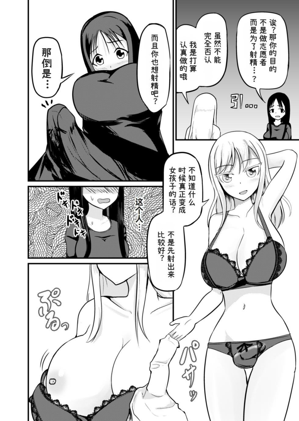 [Mochi to Shiawase (Mato)] The Remnants of 'That' TS Disease [Chinese][ai翻译] - Page 16