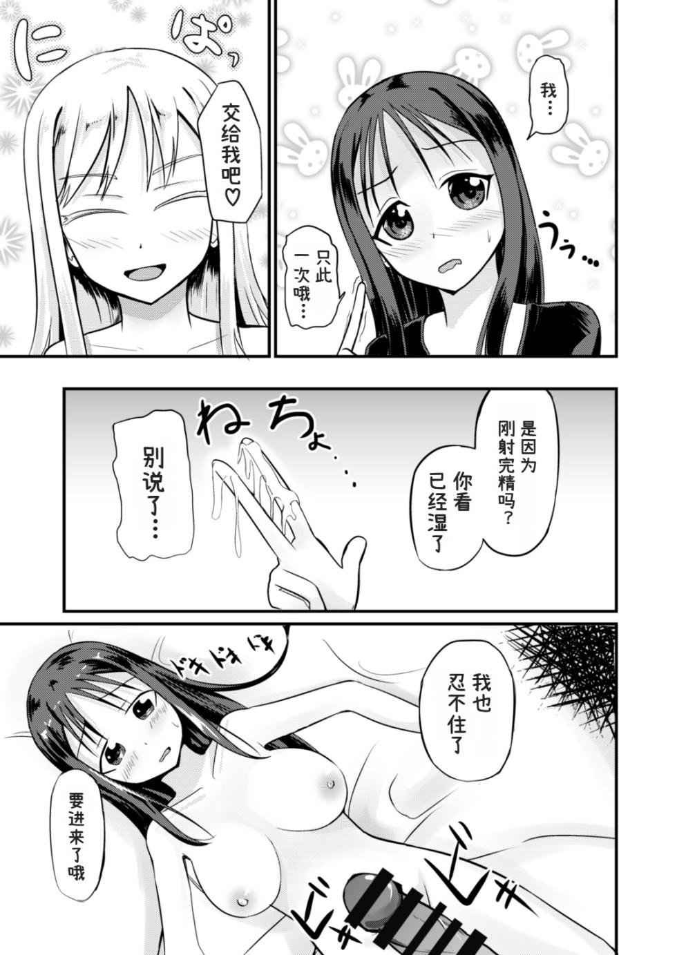 [Mochi to Shiawase (Mato)] The Remnants of 'That' TS Disease [Chinese][ai翻译] - Page 23
