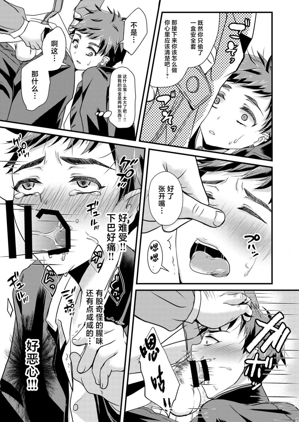 [Tsubaki Drops (Amemiya Naoto)] shounen koufukuron [Chinese] [Digital] - Page 9