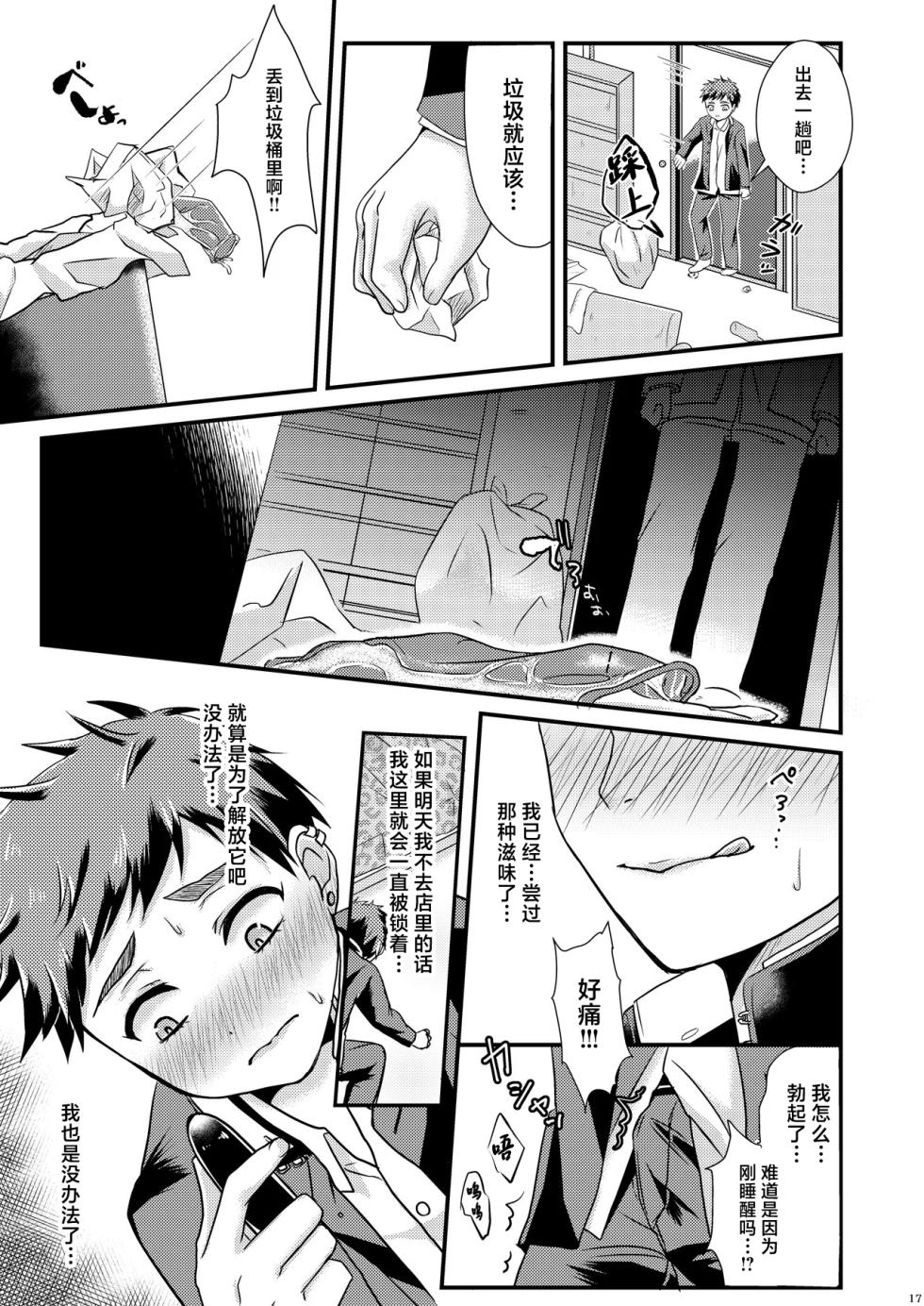 [Tsubaki Drops (Amemiya Naoto)] shounen koufukuron [Chinese] [Digital] - Page 17