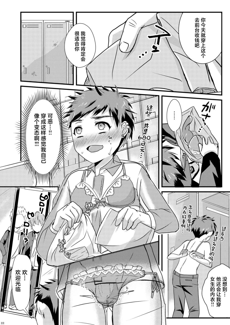 [Tsubaki Drops (Amemiya Naoto)] shounen koufukuron [Chinese] [Digital] - Page 22