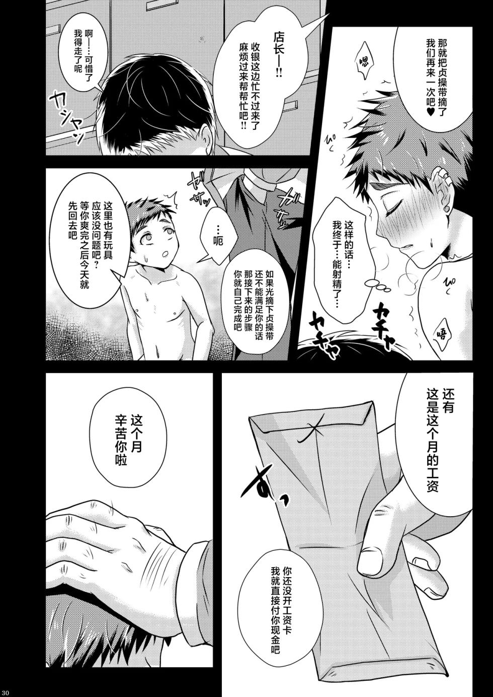 [Tsubaki Drops (Amemiya Naoto)] shounen koufukuron [Chinese] [Digital] - Page 30