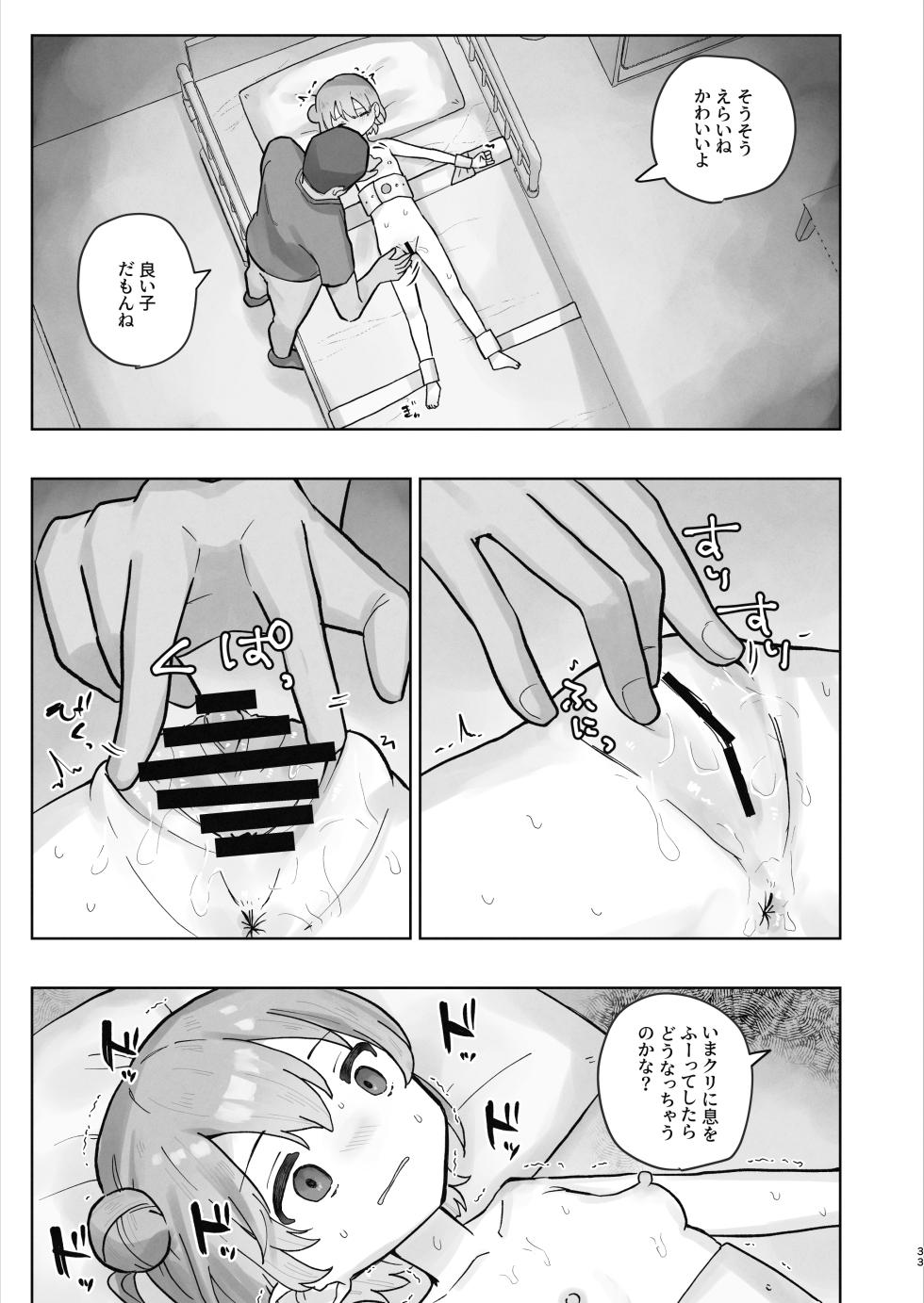 [Cominaya (Tadano Comina)] Byouin Ecchi Massage 2 - Page 33