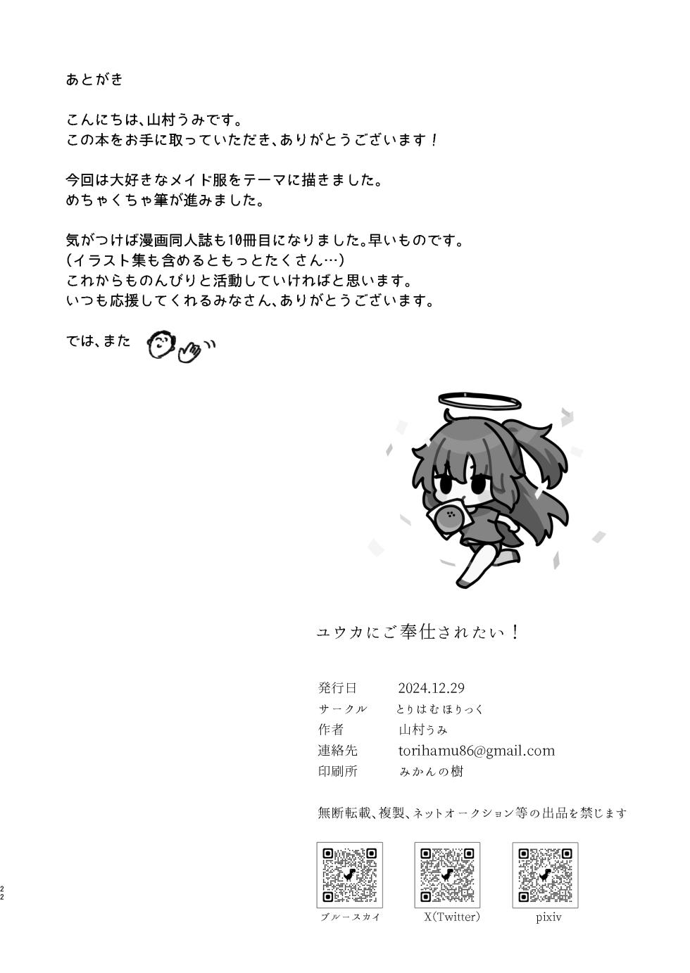 [Torihamu Holic (Yamamura Umi)] Yuuka ni Gohoushi Saretai! (Blue Archive) [Digital] - Page 22