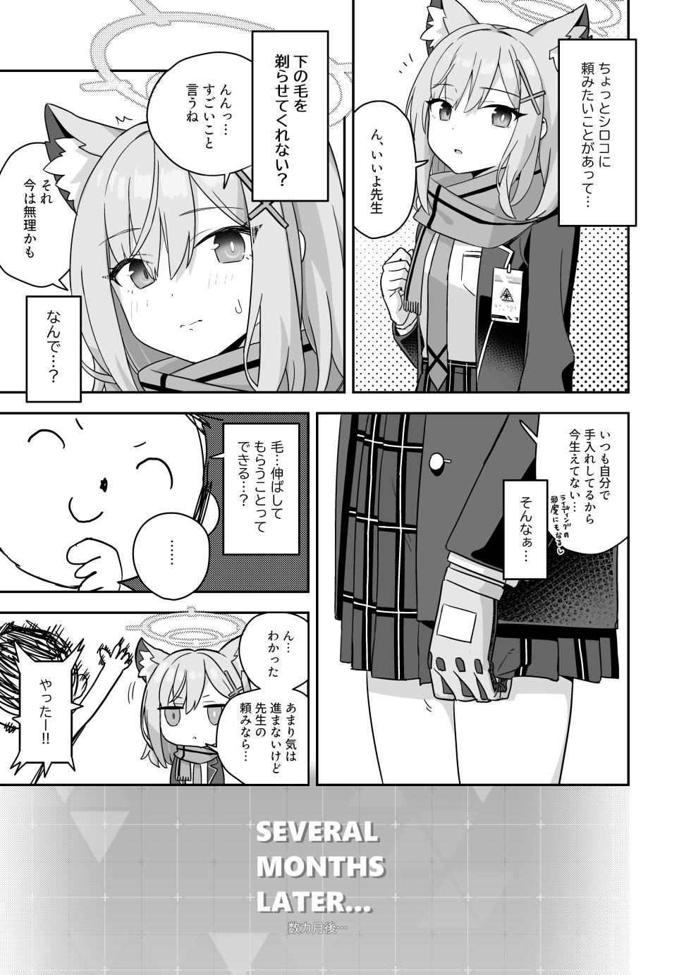 [kokumaro soymilk (Auman Zureedus)] Shaving Archive -Sukitoru Yona Sekaikan Nanoni Vol.05- (Blue Archive) [Digital] - Page 7