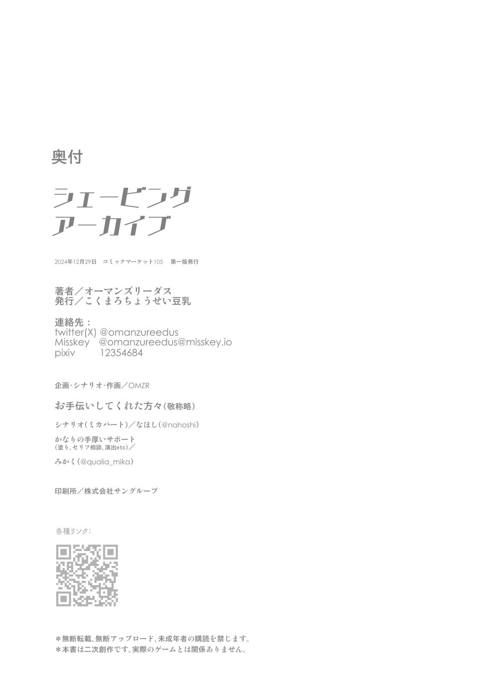 [kokumaro soymilk (Auman Zureedus)] Shaving Archive -Sukitoru Yona Sekaikan Nanoni Vol.05- (Blue Archive) [Digital] - Page 22