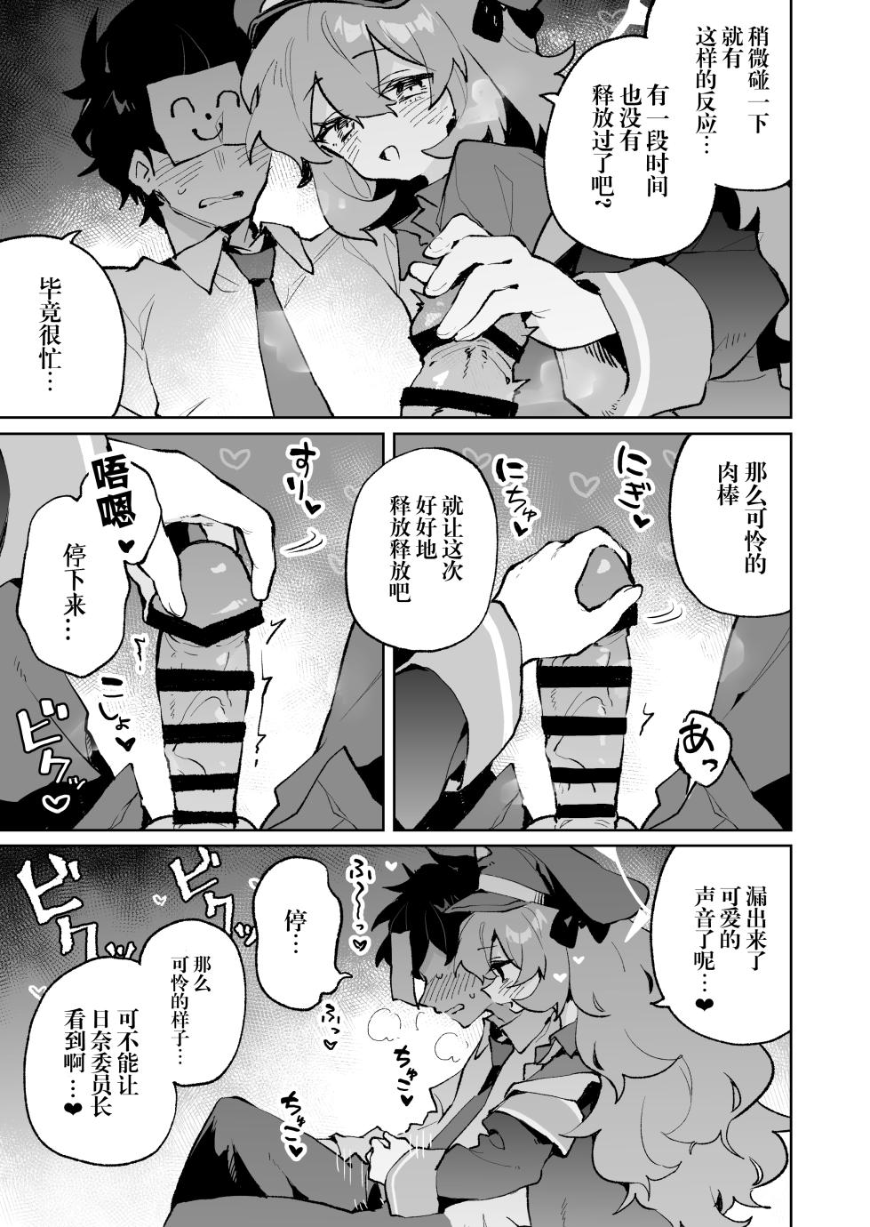 [Rimu Chanchi (Uni Cream Korokke)] Mofumofu Toroama Kougoyoku (Blue Archive) [Chinese] [Austake] [Digital] - Page 7