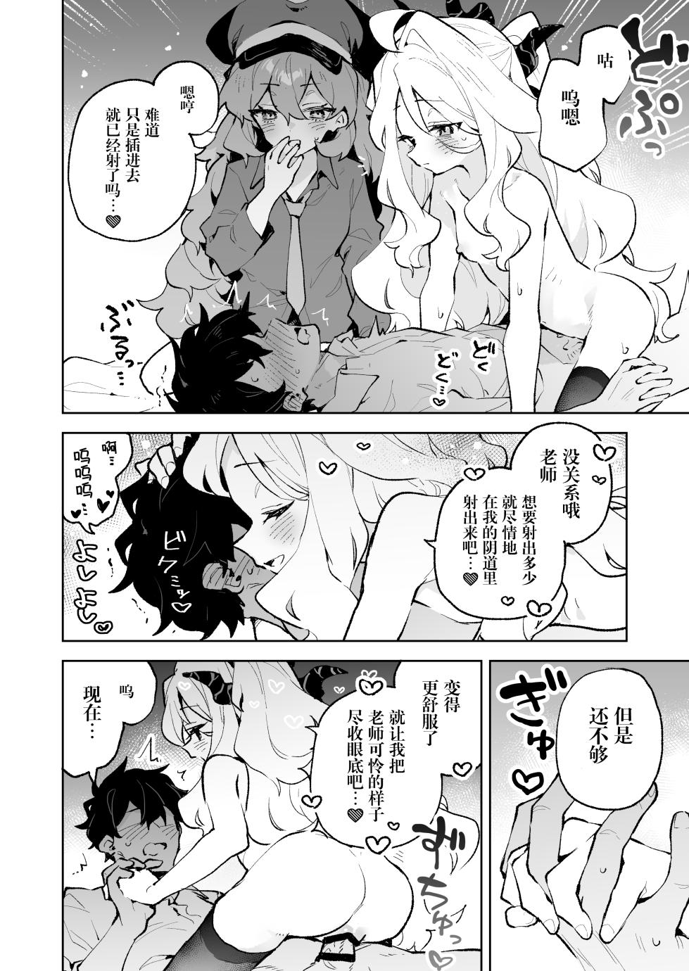 [Rimu Chanchi (Uni Cream Korokke)] Mofumofu Toroama Kougoyoku (Blue Archive) [Chinese] [Austake] [Digital] - Page 26