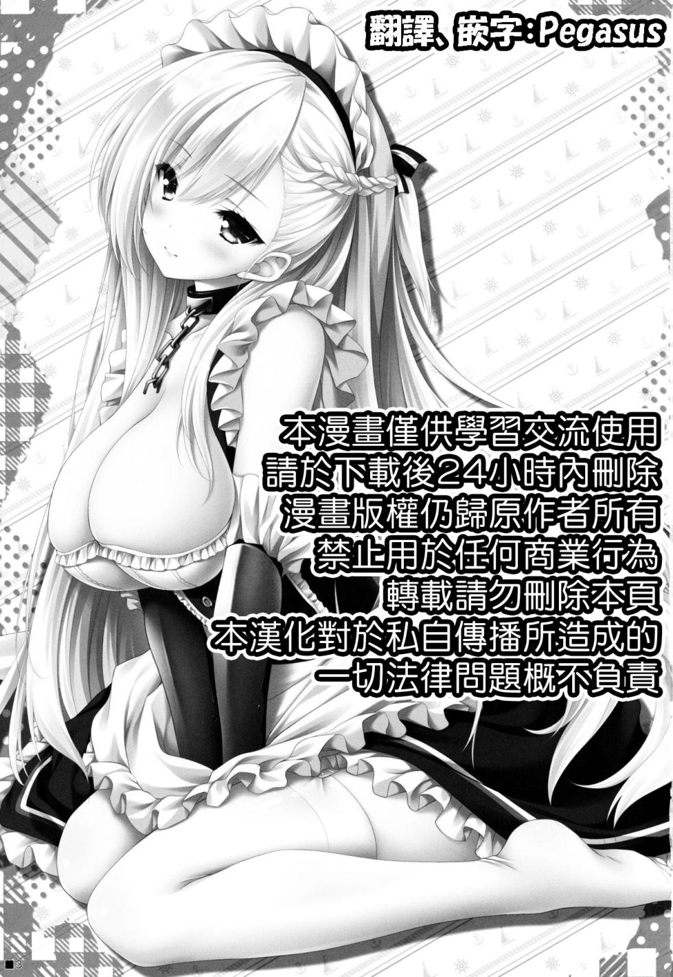 (C97) [ZiP (Moekibara Fumitake)] Bel Onee-chan to Hagukumu Yuuwaku Seikatsu | 貝爾大姐姐的哺育誘惑生活 (碧藍航線) [Chinese] [Pegasus個人漢化] - Page 2
